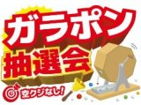 8月31日まで！緊急イベント開催中！